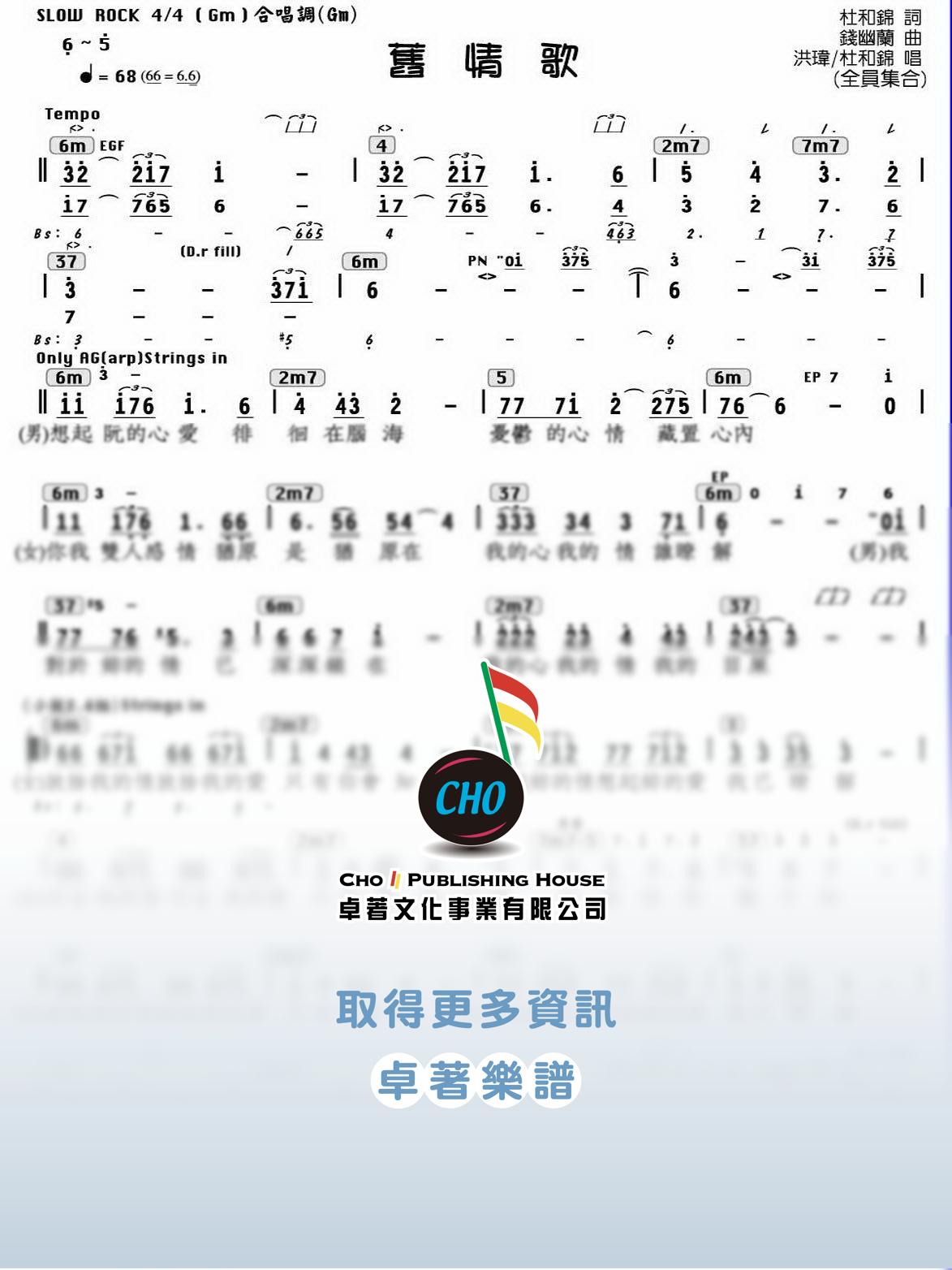 舊情歌